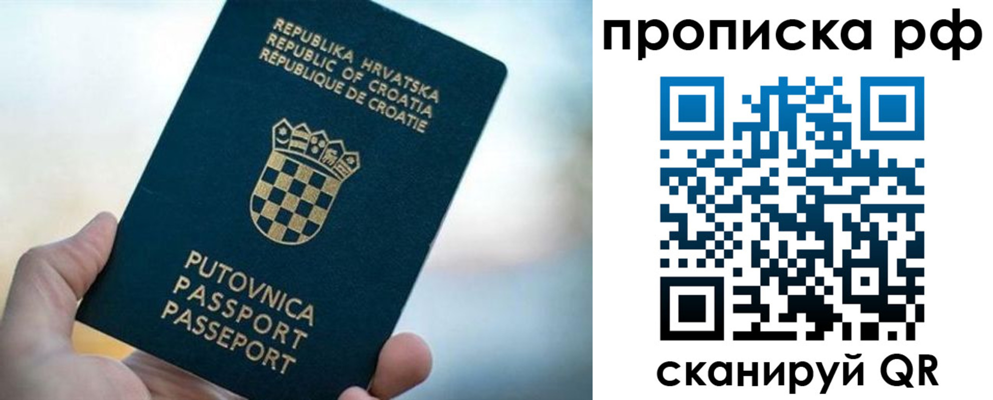 купить прописку в Твери